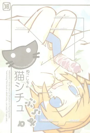 (Mimiket 11) [Mimiya (Various)] Neko Situ Plus α manga cover
