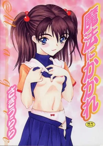 [Saki Urara] Mahou ni Kakare manga cover