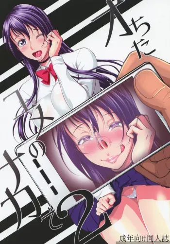 [Okina Utsuwa (Arai Taiki)] Ochita Yume no Naka de 2 [Spanish] [vergastar28] [Digital] manga cover