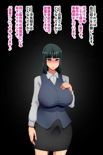 [Muttumuu] Jitsuroku! Futanari Tsuma Uwaki Jijou ~Seisakusho Jimu Yumiko-san (27)~ manga cover