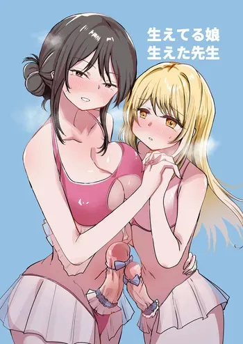 [Fuwafuwa Dan] Haeteru Musume, Haeta Sensei manga cover