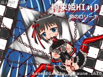 [alraune.info] Kousoku Hime HIiD Kusari No Lorena manga cover