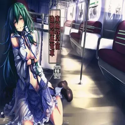 Kochiya Sanae Kyousei Chikan Densha [Doujinshi] manga cover