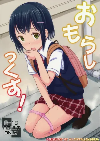Omorashikkusu! manga cover