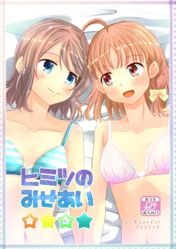 [Jamurika (Madoka Hifumi, Shichimi)] Himitsu no Miseai (Love Live! Sunshine!!) [Digital] manga cover