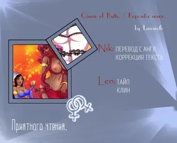 [Lunareth] Queen of Butts [Russian] (Ongoing) manga cover