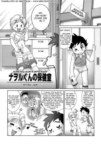 [Mitsui Jun] Naworu-kun no Hokenshitsu | Naworu-kun's Infirmary (Shounen Ai No Bigaku 13 The Omorashi Shounen) [English] [Neko-kun] manga cover