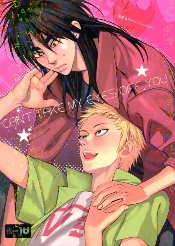 Can't Take My Eyes off You manga cover