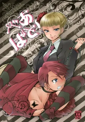 (C77) [Gokudou Daigensui (Kayama Kifumi)] BeaBato! (Umineko no Naku Koro ni) manga cover