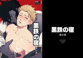 Black Iron Inn – Epilogue manga cover