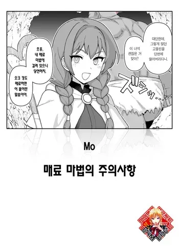 [Mo] Miryou Mahou no Chuuijikou | 매료 마법의 주의사항 [Korean] [Team Edge] manga cover