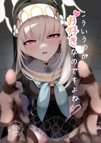 Kou Iu no ga Osuki nano desu yo ne / You Really Like This Kind Of Stuff, Don't You? manga cover