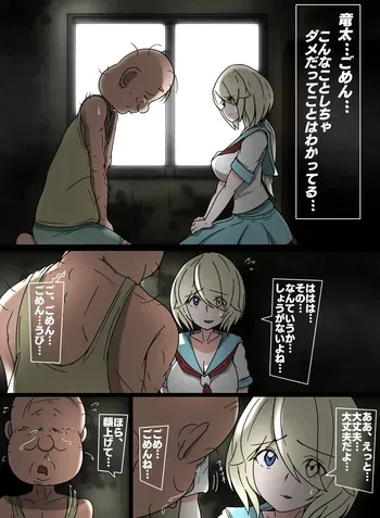 慰めクッス 七海、用務員さんと manga cover