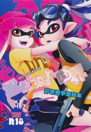 (C88) [Dogear (Inumimi Moeta)] Kimi Iro Ni Somare Sekai (Splatoon) manga cover