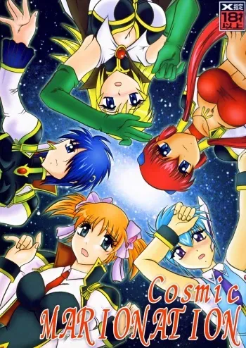 [Studio Kyawn (Murakami Masaki, Sakaki Shigeru)] Cosmic MARIONATION (Galaxy Angel) [Digital] manga cover