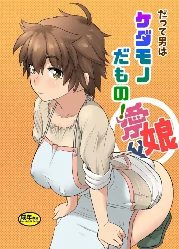 Datte Otoko wa Kedamono da mono Dai 1san wa Ookami-san? manga cover