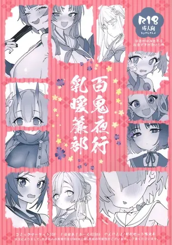 (C104) [Yanyanyo (Yanyo)] Hyakki Yakou Chichi Noren-bu (Blue Archive) manga cover