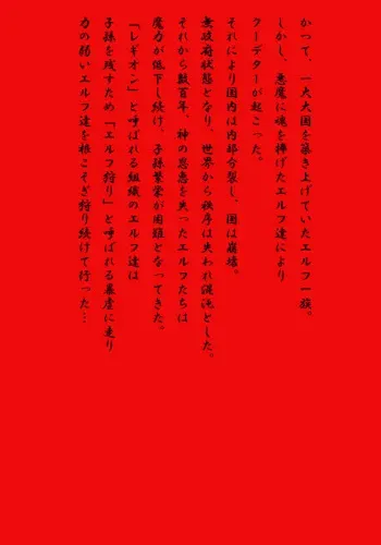 [MilkyBox （Qoopie）] Elf Hunting 3 ～ Dai San Maku Kishuu Sakusen ～ manga cover