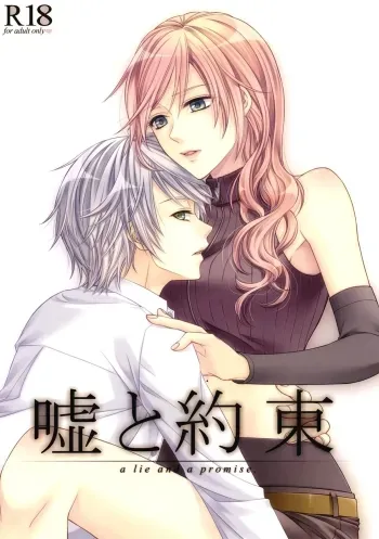 Uso to Yakusoku manga cover