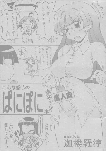 (SC36) [Harakiri Yakkyoku (Karura Jun)] Konna Kanji no Pani Poni Hon (Pani Poni Dash!) manga cover