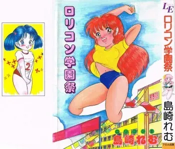 [Shimazaki Lem] Lolicon Gakuensai manga cover