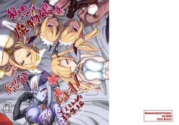 Watashi no Mamono Musume o Shoukai Shimasu! EX Monpara Soushuuhen | Introducing My Monster Girl! EX Paradox Compilation manga cover