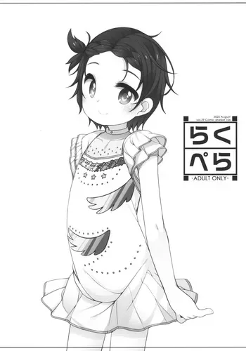 (C106) [kuma-puro (Shouji Ayumu)] Raku Pera vol.29 Comic Market 106 (Medalist) {French} (Harmit) manga cover