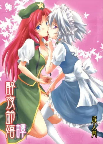 (Reitaisai 7) [Stratosphere (Urutsu Sahari)] Suiyarinkitan (Touhou Project) manga cover