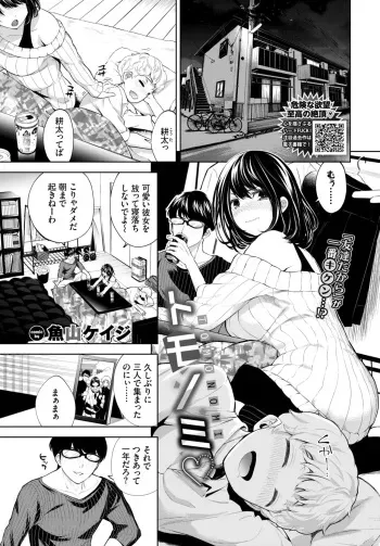 トモノミ♡ manga cover