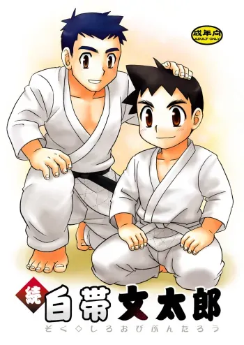 Zoku Shiroobi Buntarou manga cover