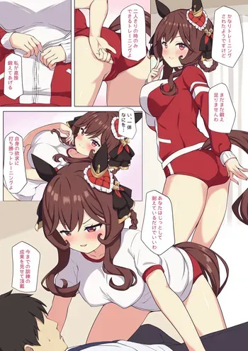 [ふぇぇり] ジェンティルのセックストレーニング♡ (ウマ娘 プリティーダービー) manga cover