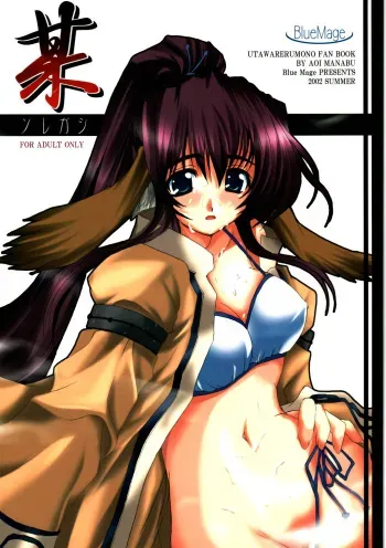 (C62) [BlueMage (Aoi Manabu)] Soregashi (Utawarerumono) manga cover