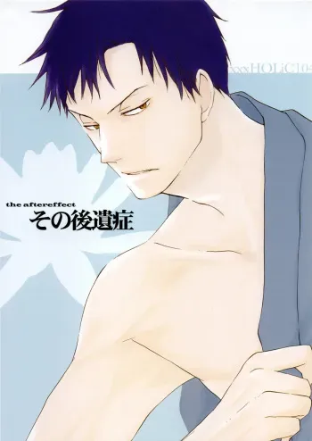 (SC34) [Sugiura (Sugiura)] Sono Kouishou (XXXHOLiC) [English] manga cover