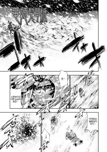 [GEN] Ryuuhime Chi Soushi | 용희 서약 전설 (FANTASTIC MARRIAGE) [Korean] manga cover