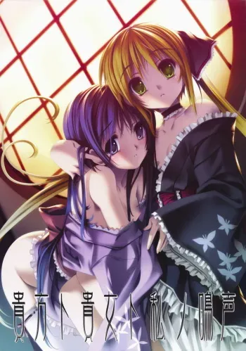 (COMIC1☆3) [Million Bank (Senomoto Hisashi)] Anata to Anata to Watashi no Nakigoe (Hayate no Gotoku!) manga cover