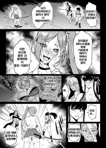 [Fan no Hitori] JKTaimabu S4 Gesuidou Hen 5-4 [Korean] manga cover