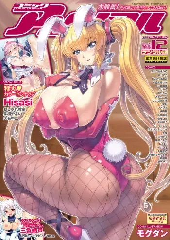 COMIC Unreal 2011-12 Vol. 34 [Digital] manga cover