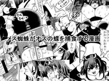 [Nekorondoru (Tokei)] Mesugumo ga Osu no Chou o Hoshoku Suru Manga manga cover