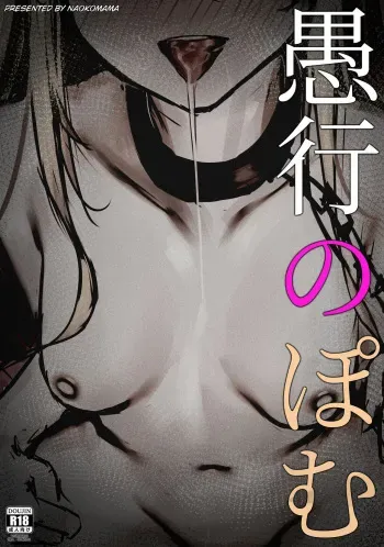 [naokomama] Gukou no Pomu (Nijisanji) manga cover