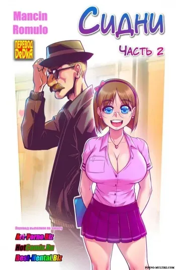 [Melkor] Sidney Part 2 | Сидни часть 2 [Russian] [DeDkA] manga cover