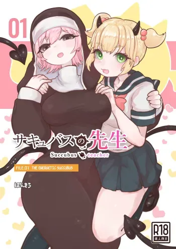 Succubus no Sensei FILE.01 Genki Musume Succubus-hen | Succubus Teacher FILE.01 The Energetic Succubus manga cover