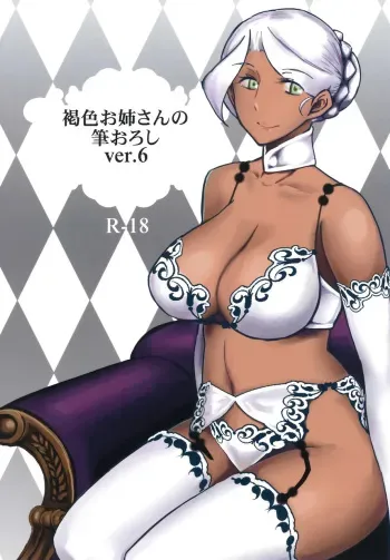Kasshoku Oneesan no Fudeoroshi Ver. 6 | Brown Lady Takes His First Time Ver. 6 manga cover