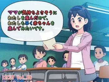 [12CUT (Joujoukichi)] Mama ga Kimochi Yosasou ni Watashi o Unda node, Watashi mo Hayaku Aka-chan o Unde Mitai desu. manga cover