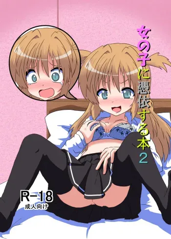 [Ameshoo (Mikaduki Neko)] Onnanoko ni Hyoui Suru Hon 2 [Digital] manga cover