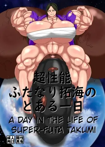 A day in the life of Super-Futa Takumin manga cover