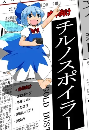 [GOLD LEAF (Sukedai)] Cirno Spoiler (Touhou Project) - Spanish manga cover