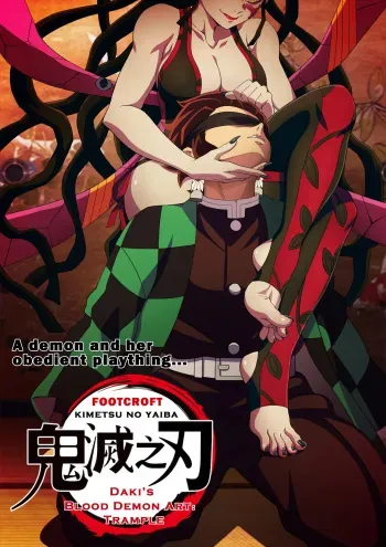 Daki’s Blood Demon Art: Trample 堕姫の血鬼術・紅蓮践踏 manga cover