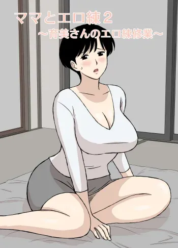 Sex Training with Mom 2 manga cover