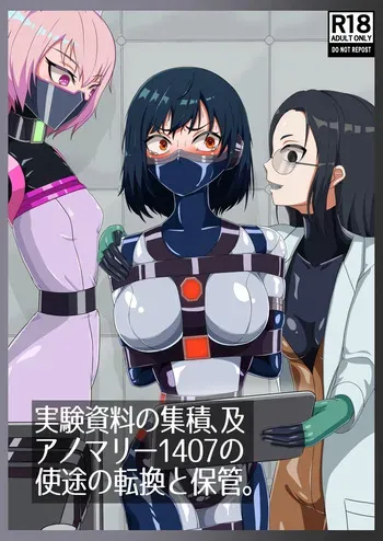 [NEUHAL Laboratory] 実験資料の集積、及アノマリー1407の使途の転換と保管。 [DL版] manga cover