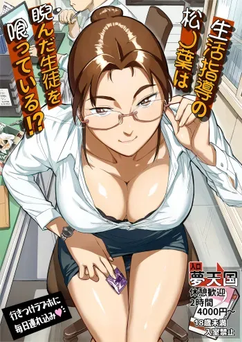 [VOLVOX (O.p/com)] The Guidance Counsellor Devours a Student Who Glared At Her!? manga cover
